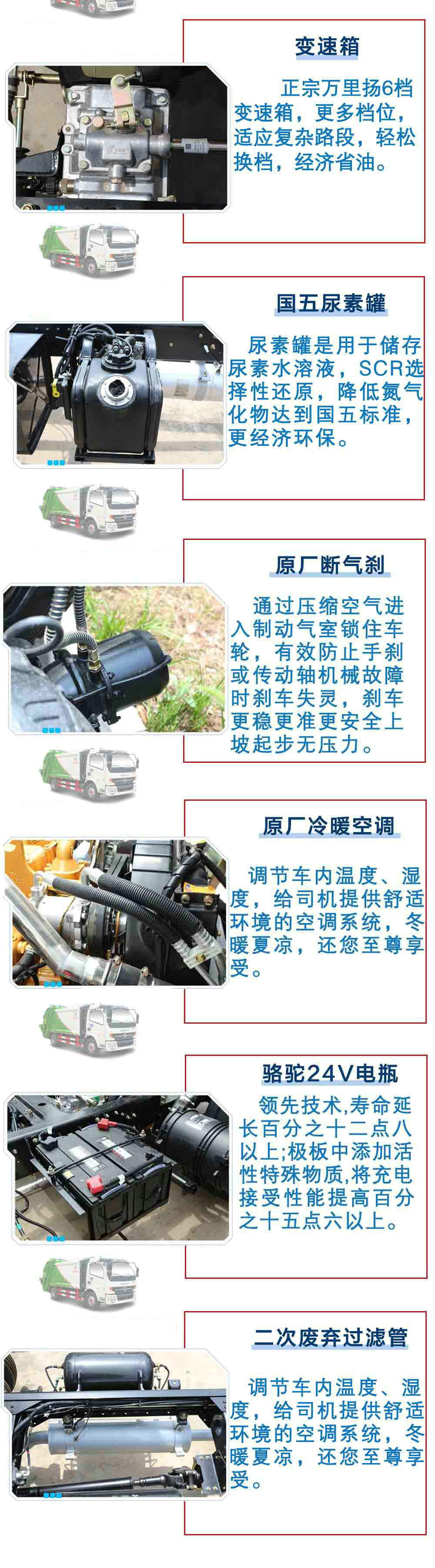 東風(fēng)多利卡8方壓縮垃圾車(chē)_23