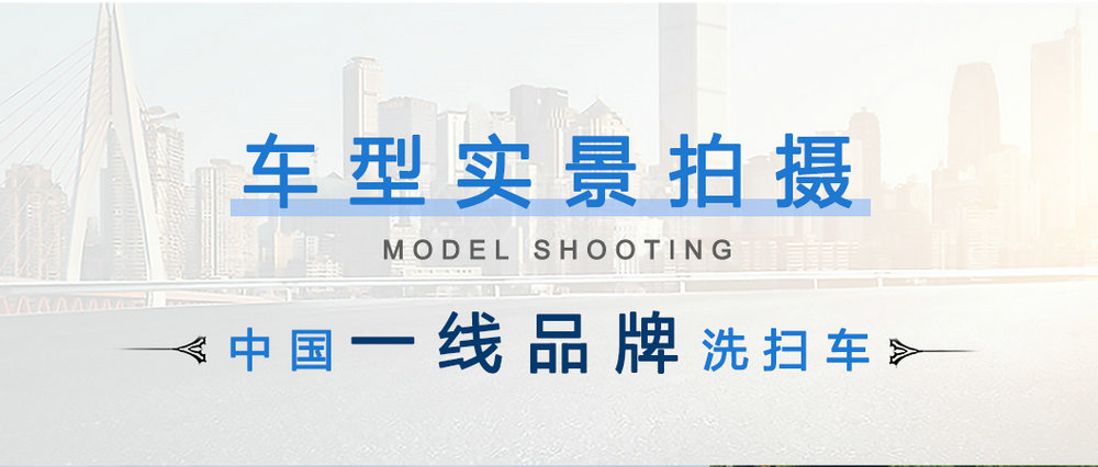 東風(fēng)天錦12方洗掃車(chē)_05
