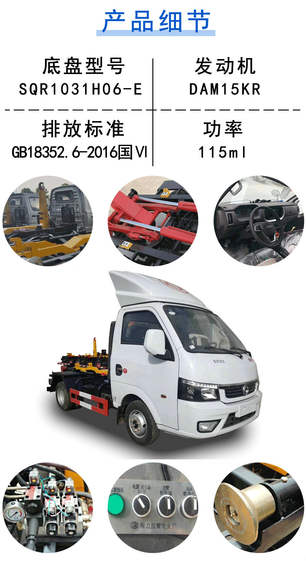 東風(fēng)途逸3方藍牌勾臂垃圾車(chē)_24