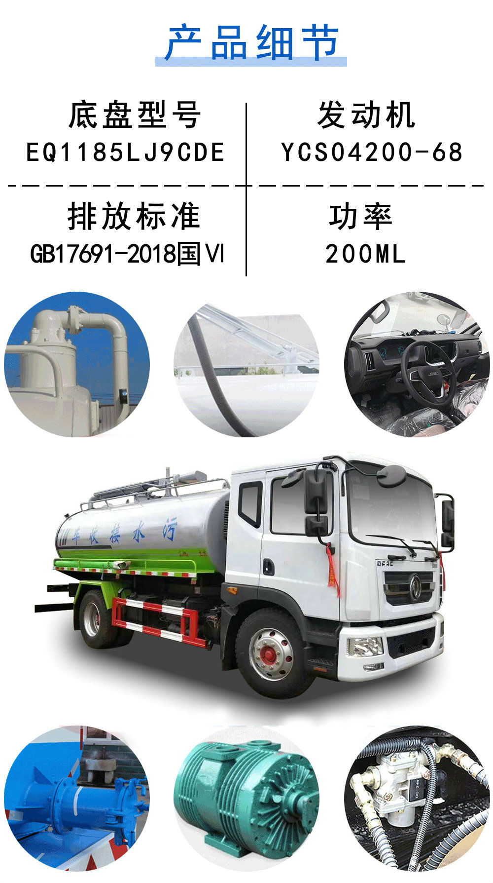 國六東風(fēng)多利卡D9吸糞車(chē)_18